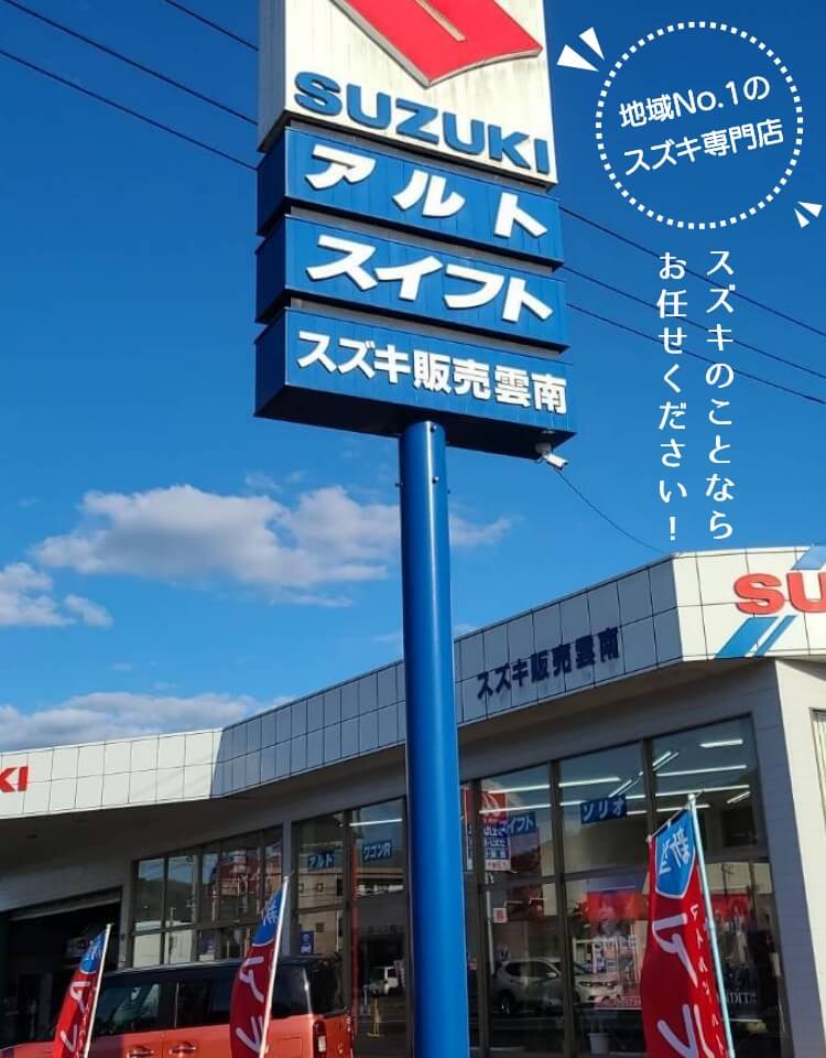 スズキのことならお任せください！